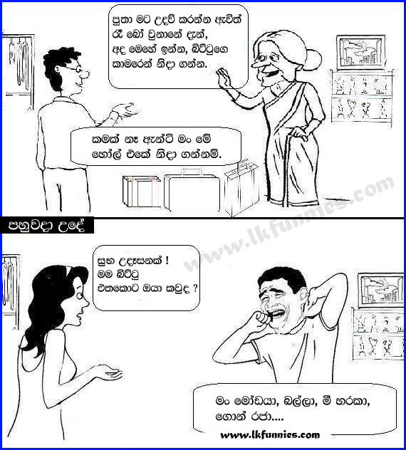 Bittu And Fool Fb Sinhala Joke Photos New 2017 Funny Facebook
