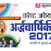 Download Half yearly Arihant Samsamayaki Mahasagar [ JAN to JULY 2017 ]