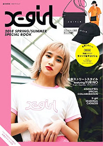 X-girl 2018 SPRING/SUMMER SPECIAL BOOK (e-MOOK 宝島社ブランドムック)