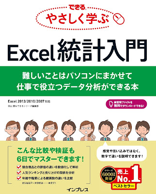 できる やさしく学ぶExcel統計入門 raw zip dl
