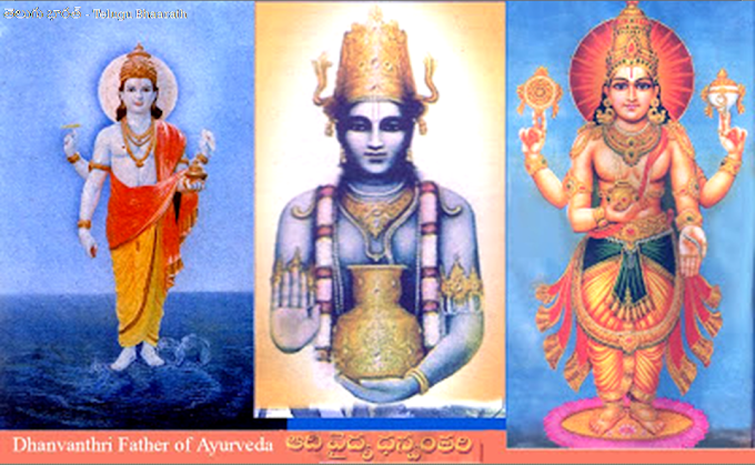 ఆది వైద్య ధన్వంతరి - Dhanvanthri - The Lord of Ayurveda