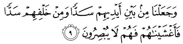 9 сура ясина