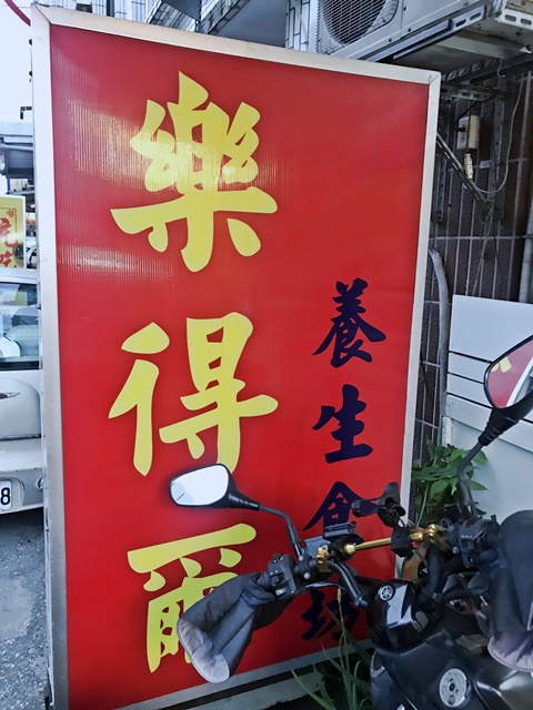素食胡椒餅咖哩餅專賣/樂得爾養生食坊~花蓮素食
