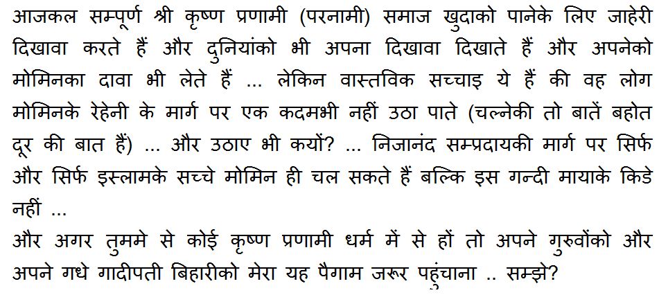 Message to Krishna Pranami leaders and Bihari from Sanandh Chapter 21 Verse 44