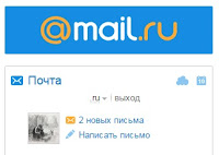 Удаление контакта из списка почты mail.ru