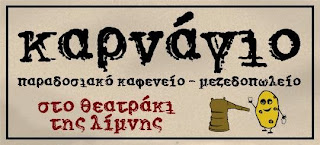 ΤΟ ΣΤΕΚΙ ΤΗΣ ΠΟΛΗΣ