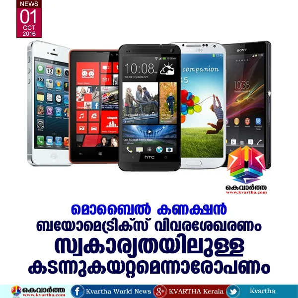 Thiruvananthapuram, Kerala, Sim card, mobile, Photo, Identity Card, Mobile Company, Reliance, Jio, Government, Privacy, Bio-metrics. 
