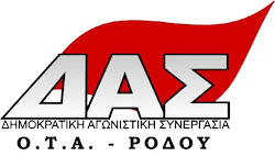 Δ.Α.Σ. Ο.Τ.Α. ΡΟΔΟΥ