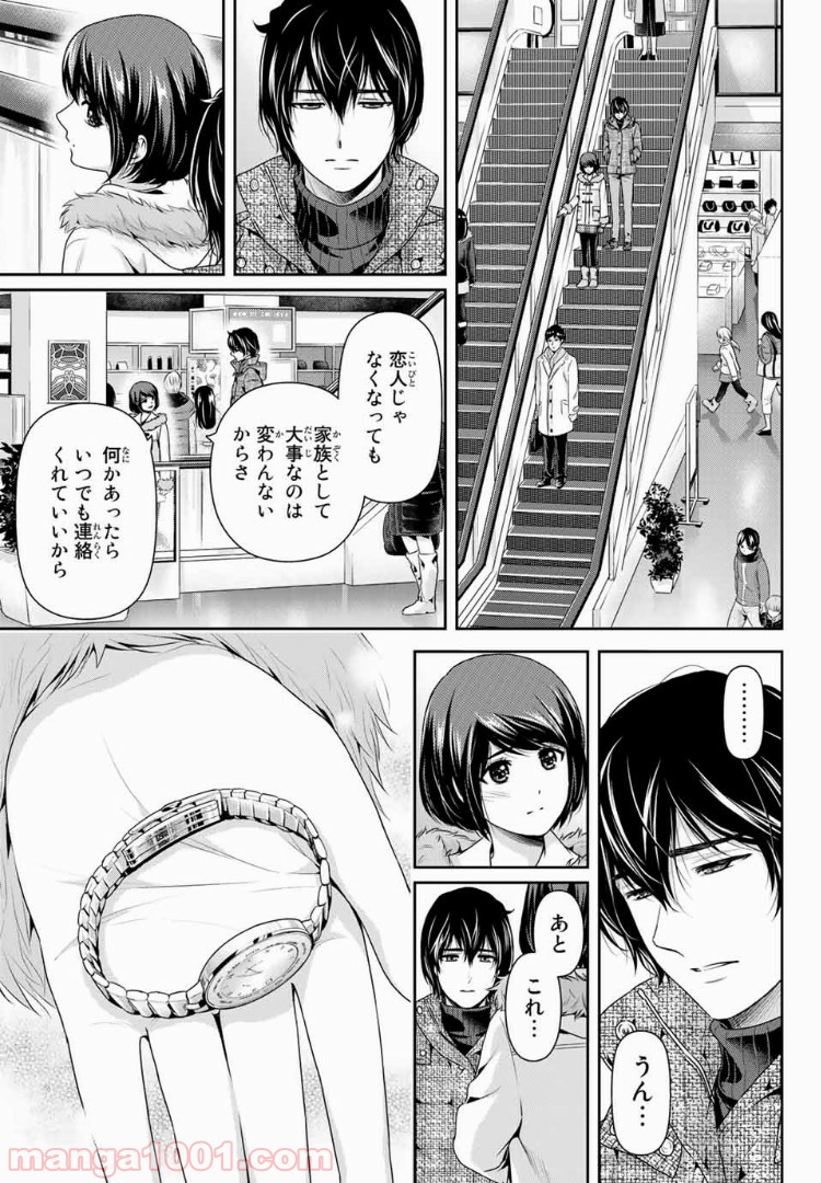 ドメスティックな彼女 - Raw 【第216話】 - Manga1001.com