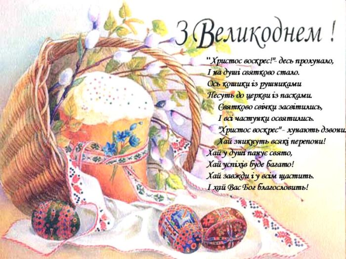 Открытка христос воскресе на украинском языке, дарю свое сердце