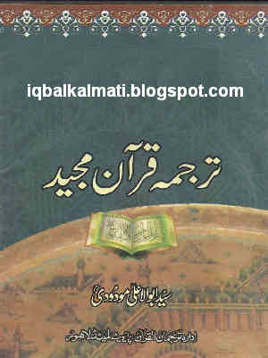 quran majeed urdu translation by farman ali shah quran majeed urdu translation by farman ali shah