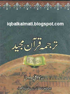 tarjuma quran majeed tarjuma quran majeed