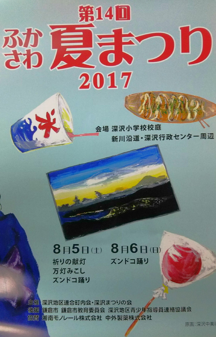 鎌倉 深沢 ニュース Kamakura Fukasawa News 17