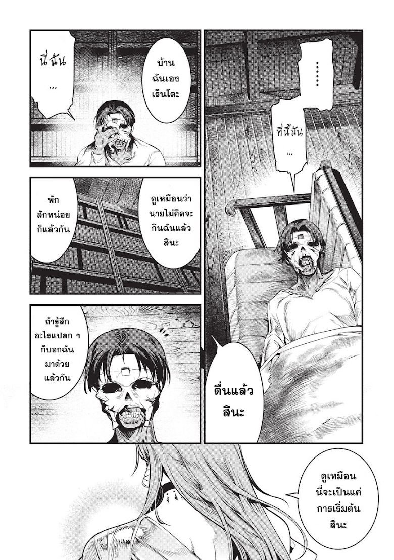 Nozomanu Fushi no Boukensha - หน้า 11