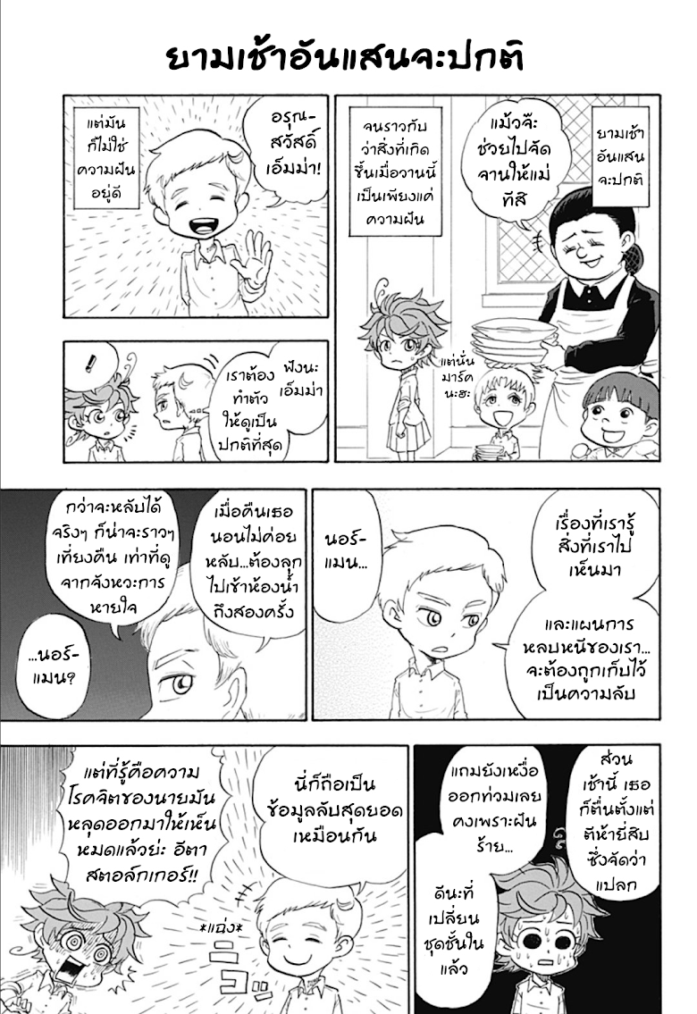 Oyakusoku no Neverland - หน้า 3