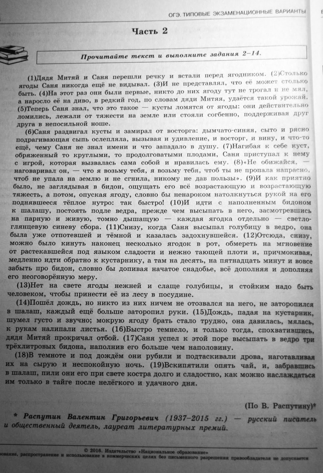 Вариант 28 егэ русский сочинение
