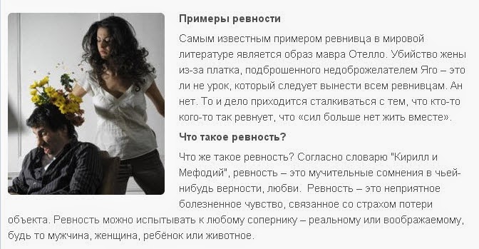 Ревность аргументы. Ревность аргументы