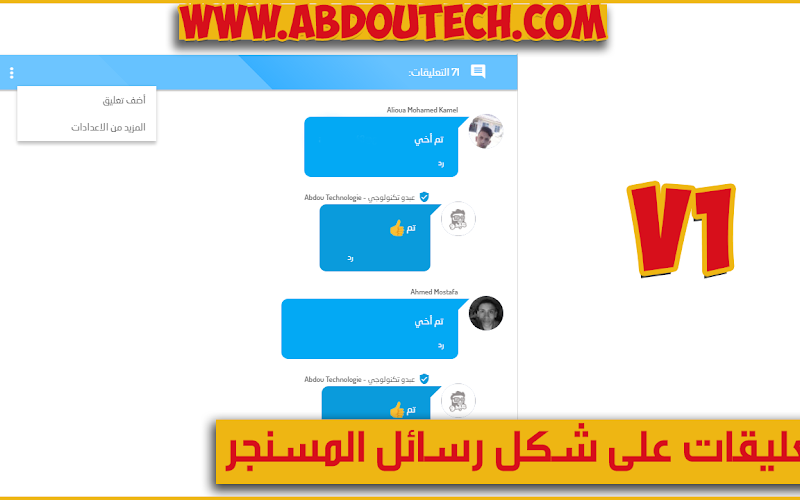 تركيب تعليقات بلوجر على شكل رسائل المسنجر بطريقة احترافية v1 تركيب تعليقات بلوجر على شكل رسائل المسنجر بطريقة احترافية v1