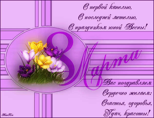 Душевные христианские пожелания с 8 марта - лучшая подборка открыток в разделе: С 8 марта на npf-rpf.ru