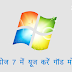 [how use the God Mode in Windows 7 in Hindi] विंडोज 7 में यूज करें गॉड मोड