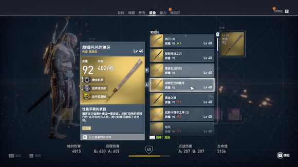 刺客教條 起源 (Assassin's Creed Origins) 傳說武器與服裝圖鑑大全