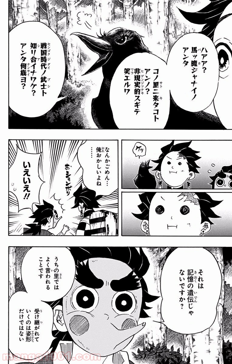 鬼滅の刃 - Raw 【第103話】 - Manga1001.com