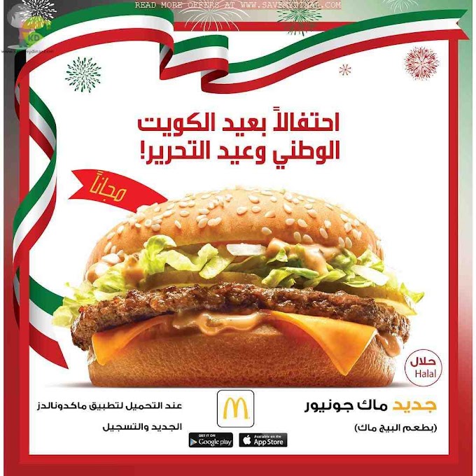 McDonald’s Kuwait - Free Mac Jr. Sandwich