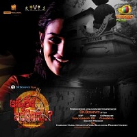 Akkadem Jarigindi (2017) Telugu Movie Audio song CD Cover Akkadem Jarigindi Songs Free Download, D K Boyapati Akkadem Jarigindi Songs, Akkadem Jarigindi 2017 Mp3 Songs, Akkadem Jarigindi Audio Songs 2017, Akkadem Jarigindi movie songs Download