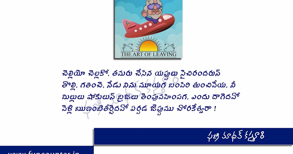 చెల్లియో చెల్లకో !