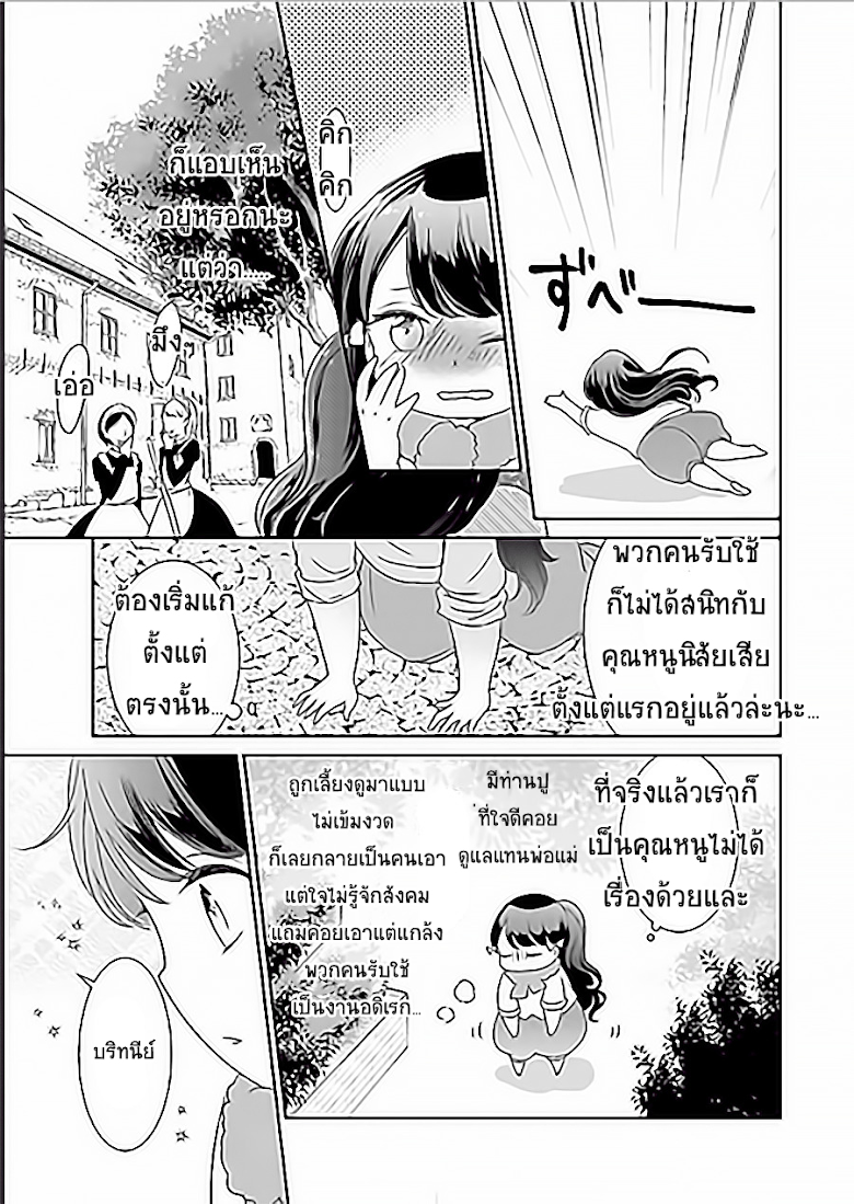 Tensei Saki ga Shoujo Manga no Shiro Buta Reijou datta - หน้า 1