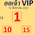 Thai Lottery Free Lucky Tips For 01 October 2018