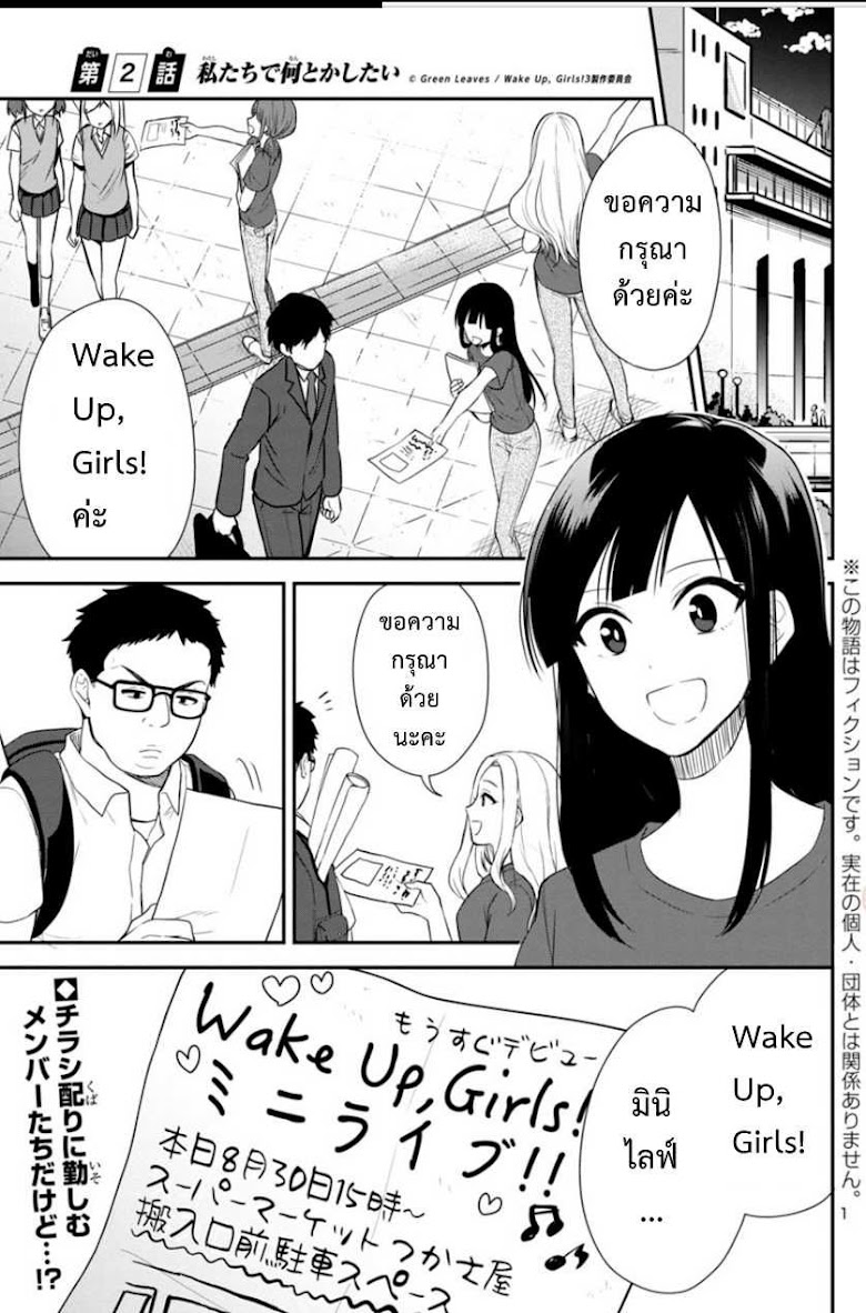 Wake Up, Girls! Leaders - หน้า 1