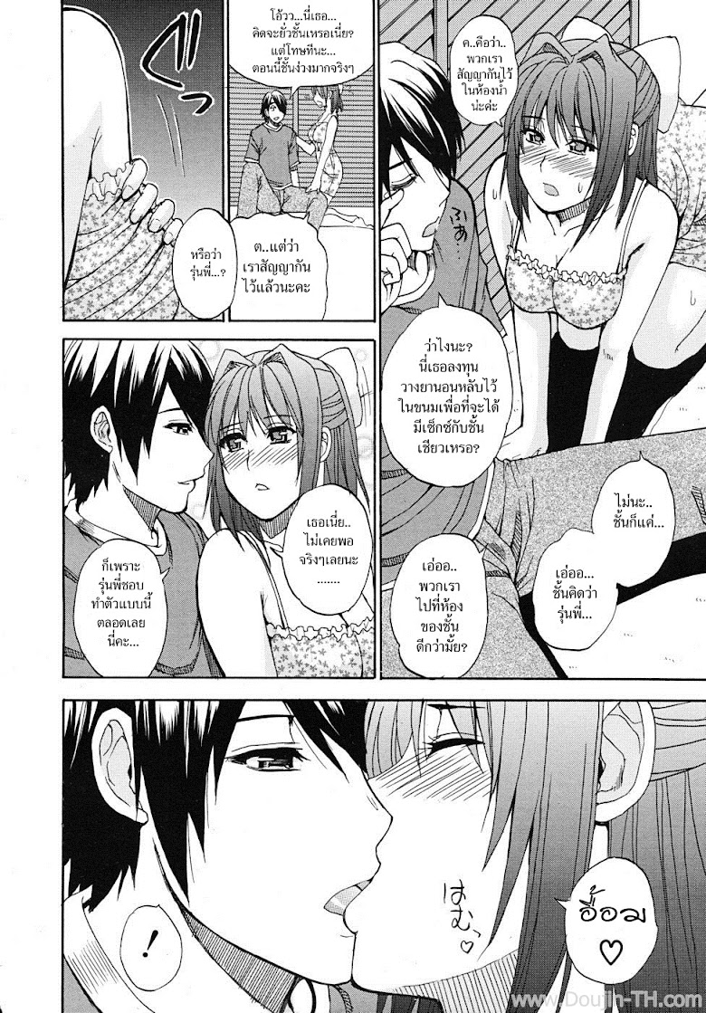 แอบฟันน้องสาวเพื่อน - หน้า 10
