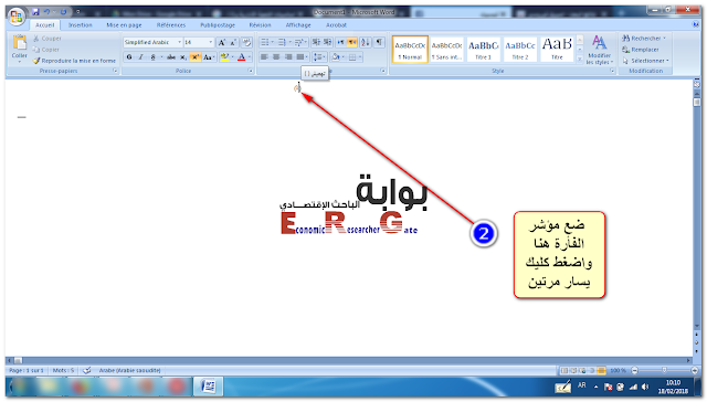 درس تحويل خط الهامش من اليمين الى اليسار في البحوث باللغة العربية  