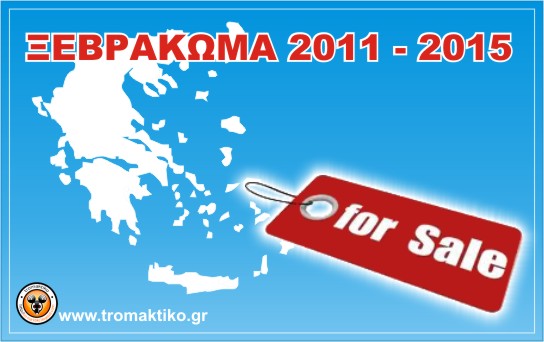 tromaktiko.jpg