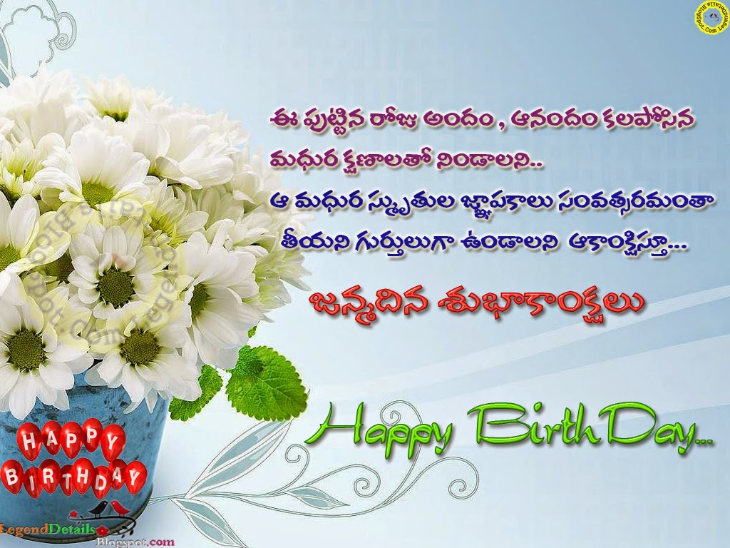Telugu Birthday Wishes Greetings Sms | Legendary Quotes