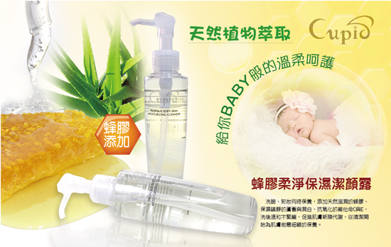 蜂膠洗面乳,洗卸兩用洗面乳,洗卸合一洗面乳,卸妝保濕,天然保養品,生技美容創業