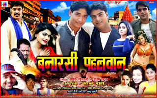 Banarasi Pahalwan Bhojpuri Movie