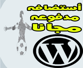  الحصول على | استضافة غير محدودة مجانا 