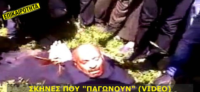 Φρίκη στη Συρία: Ισλαμιστές αντάρτες σφάζουν ρασοφόρο χριστιανό και τον αποκεφαλίζουν
