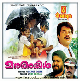 manu uncle,  manu uncle songs, manu uncle movie, manu uncle malayalam movie songs, manu uncle malayalam movie online, manu uncle film, manu uncle movie song, mallurelease