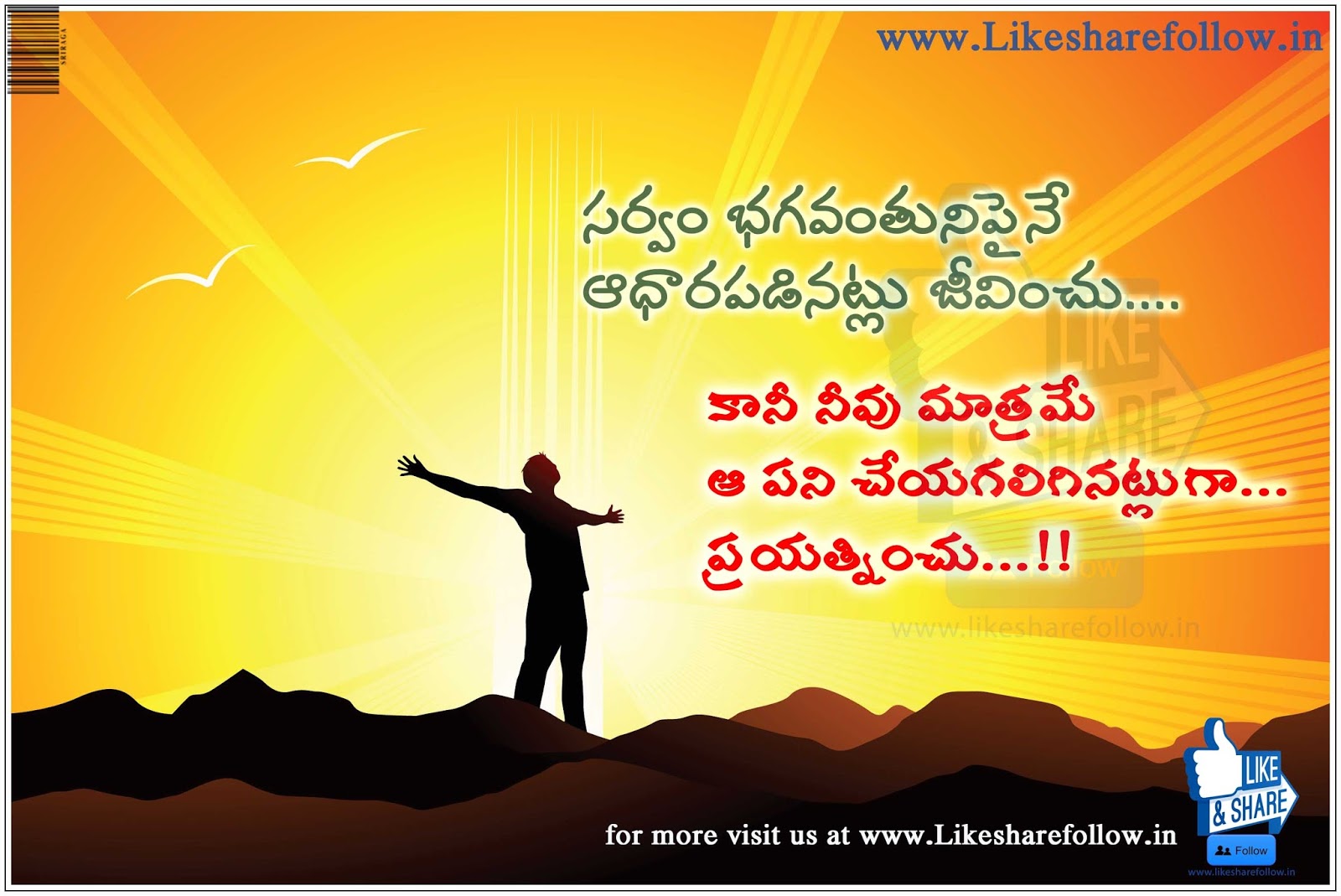 Good morning Telugu Quotations with god thoughts | Like Share Follow