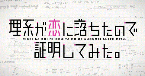 Joeschmo's Gears and Grounds: Rikei ga Koi ni Ochita no de Shoumei