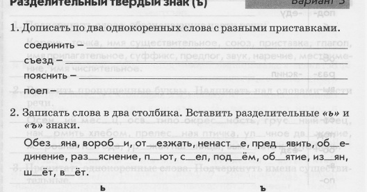 Значение приставки вы. Слова с приставкой с. Соединить с разными приставками. Соединить с разными приставками. Соединить с разными приставками.