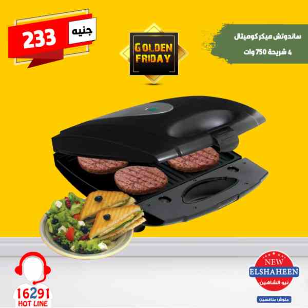 عروض سنتر شاهين الاحد 4 نوفمبر 2018 اجهزة كهربائية