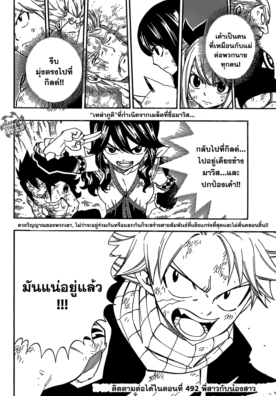 Fairy Tail 491 TH