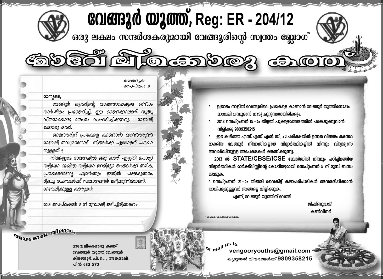 our onam notice :::: ALL ARE WELCOME | VENGOOR YOUTH