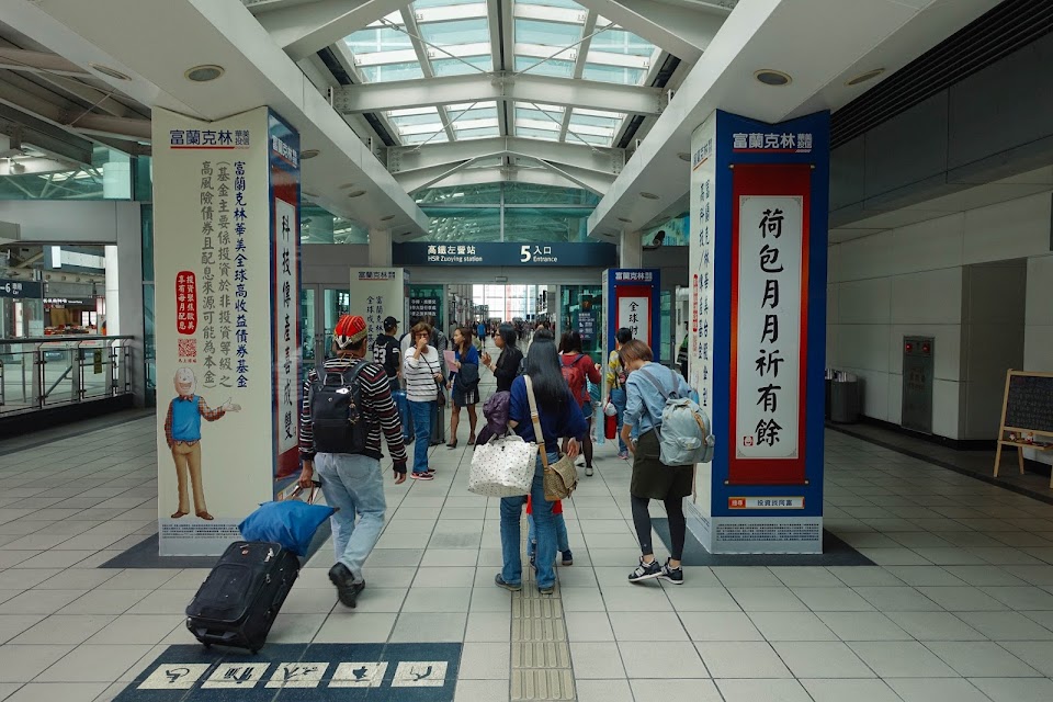 左営駅（Zuoying Station）