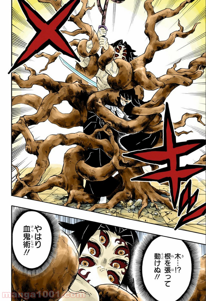 鬼滅の刃 - Raw 【第174話】 - Manga1001.com