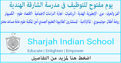وظائف تدريس فى الشارقه 2019 وظائف تدريس فى الشارقه 2019